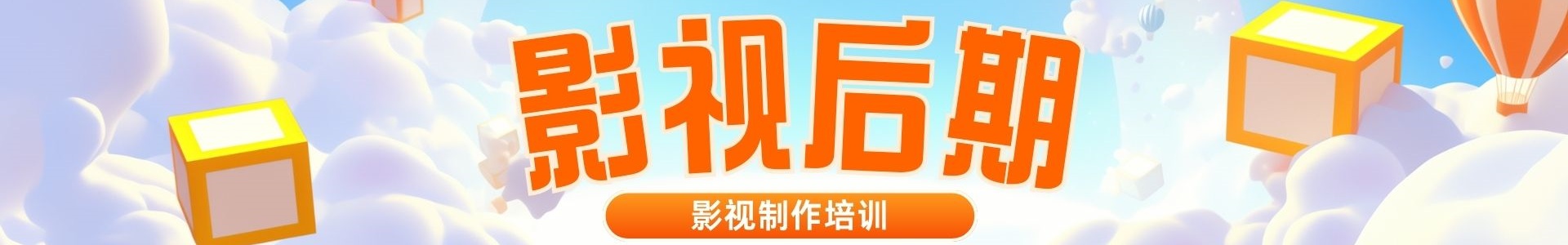影视后期培训