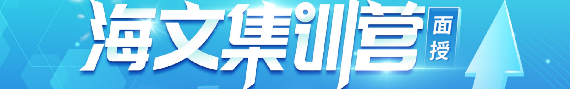 湖南海文考研辅导机构