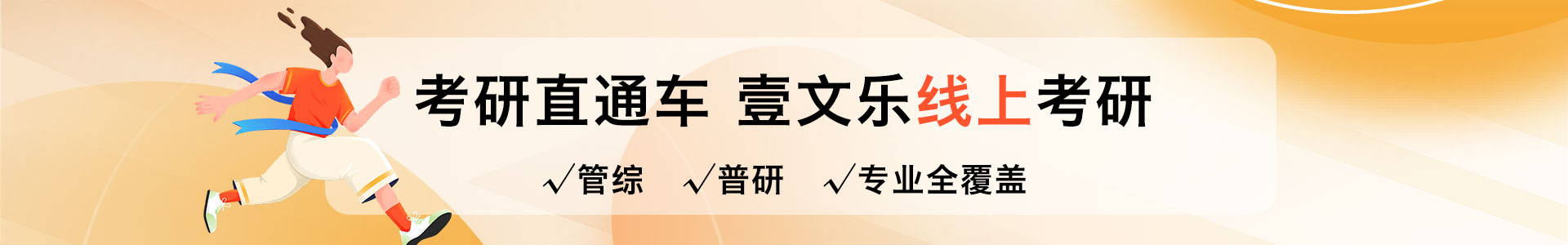 壹乐文考研