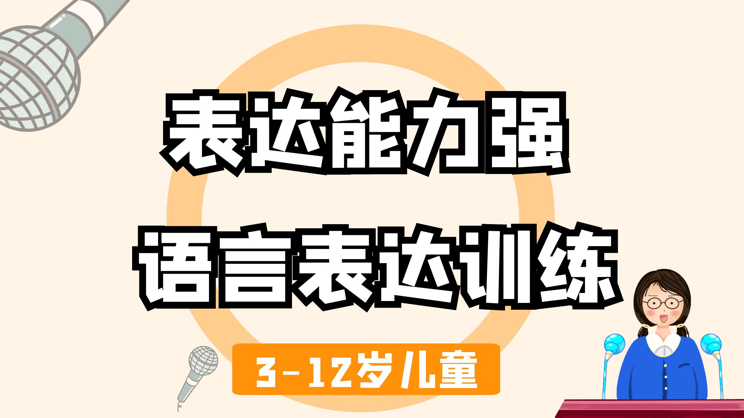 语言及表达课程
