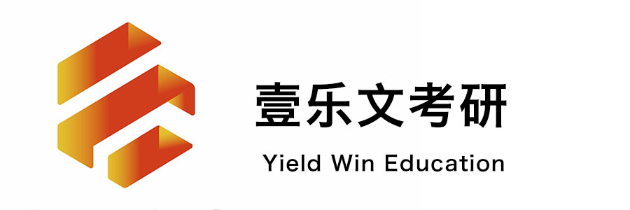 壹乐文考研
