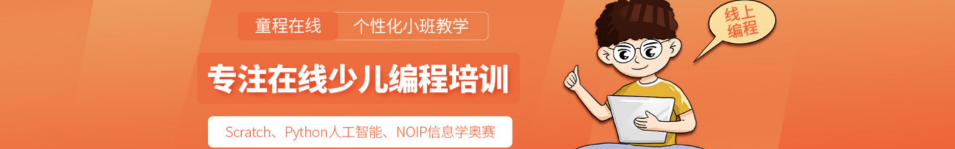 童程童美少儿编程培训机构