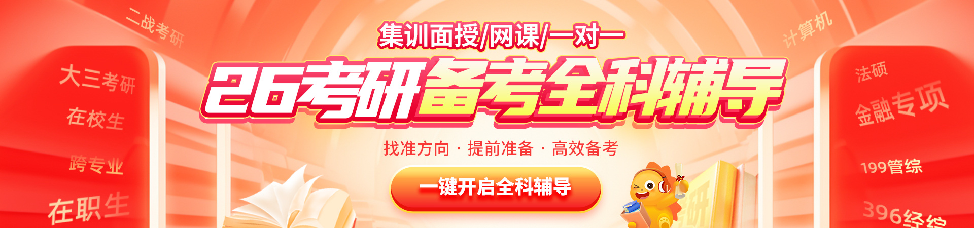 启航考研集训营