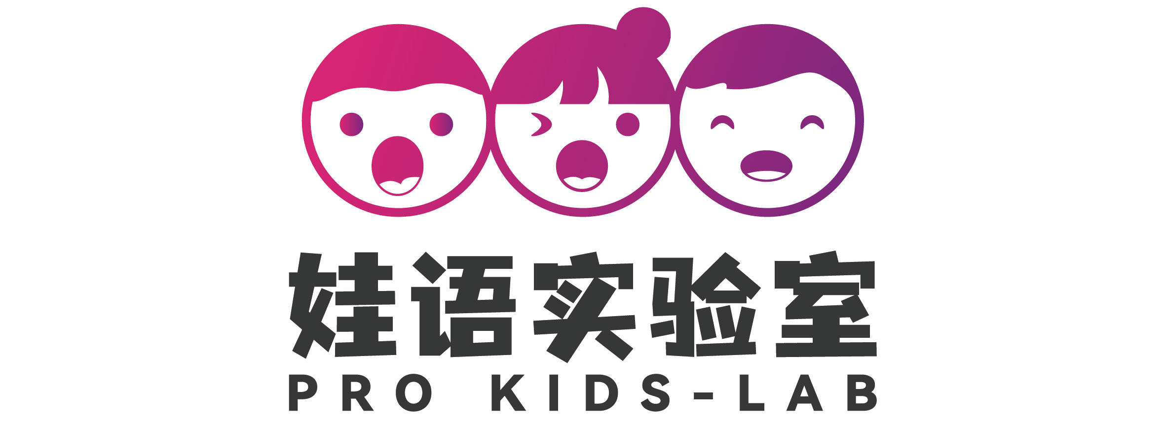 娃语实验室