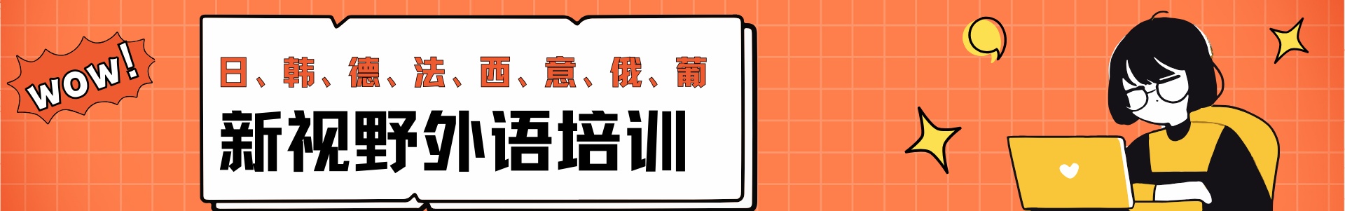 外语培训