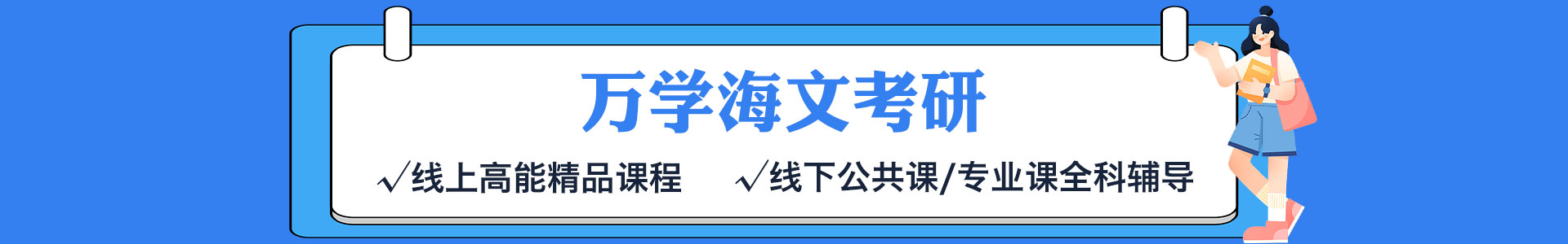 海文考研
