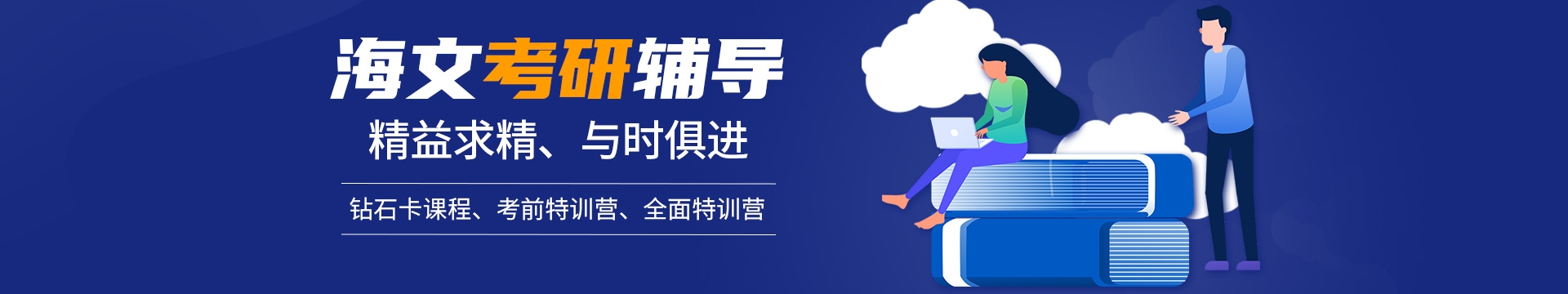 海文考研培训机构