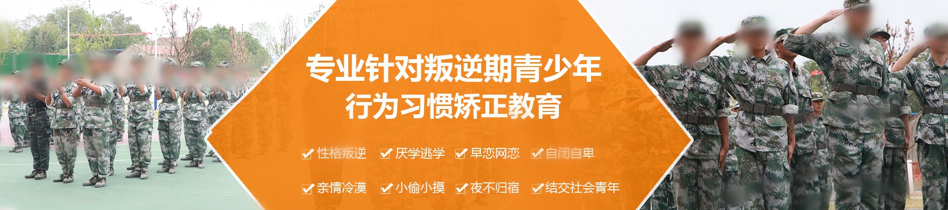 江苏正苗启德叛逆特训学校