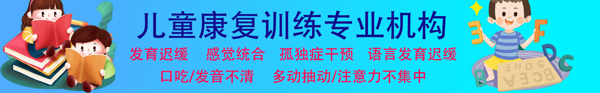 京科儿童康复中心