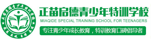 江苏正苗启德叛逆特训学校