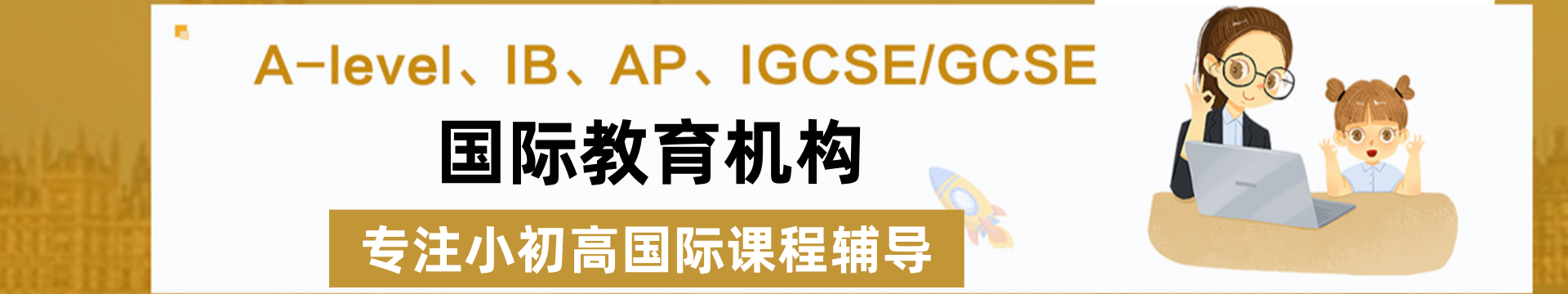 国际教育学校