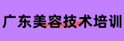 美容培训
