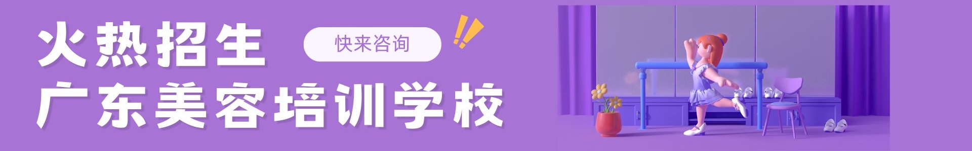 美容培训