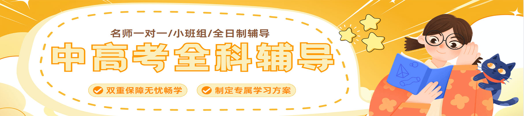 中高考复读学校