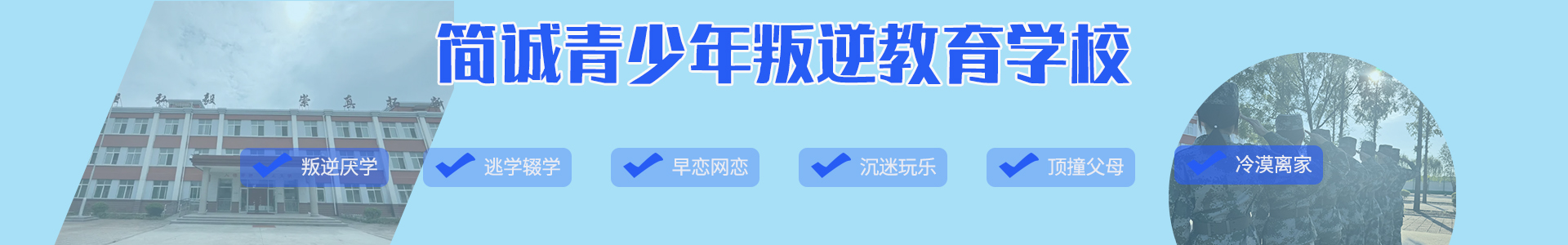 简诚特训基地