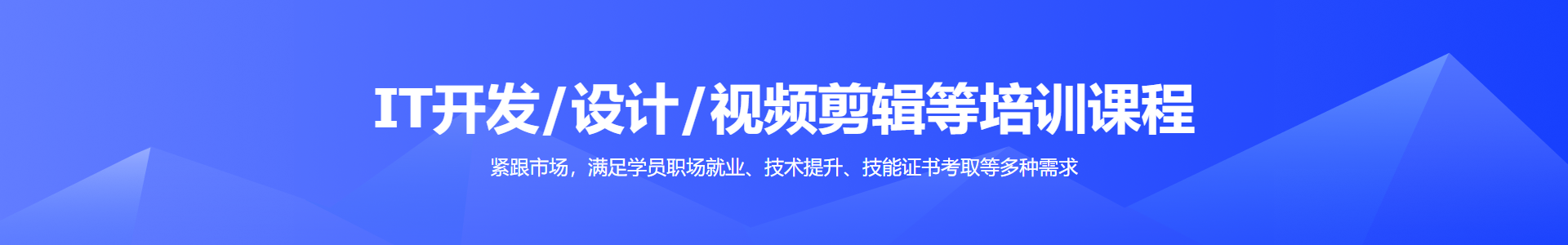 达内IT教育培训机构