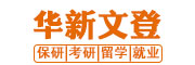 华新文登