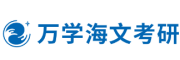 海文考研培训学校