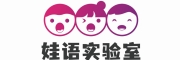 娃语实验室