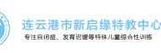 新启缘