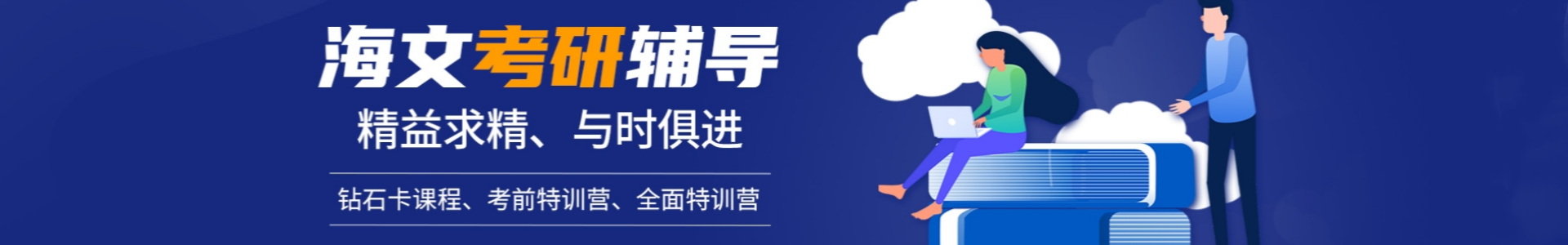 海文考研培训学校
