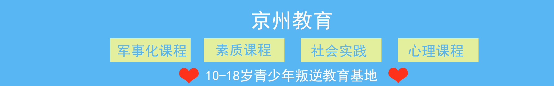 北京启航军事教育训练基地