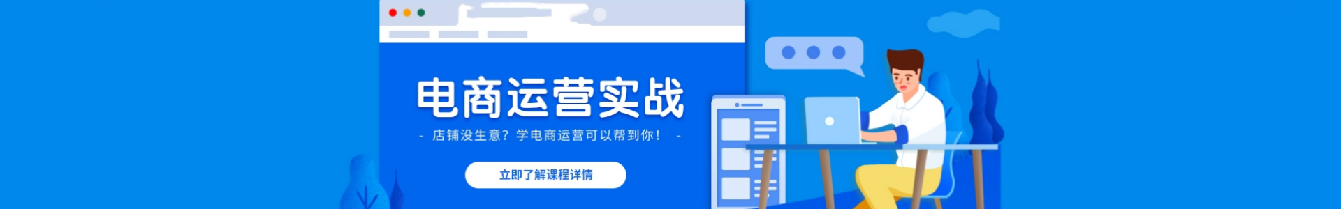 电商运营培训学校