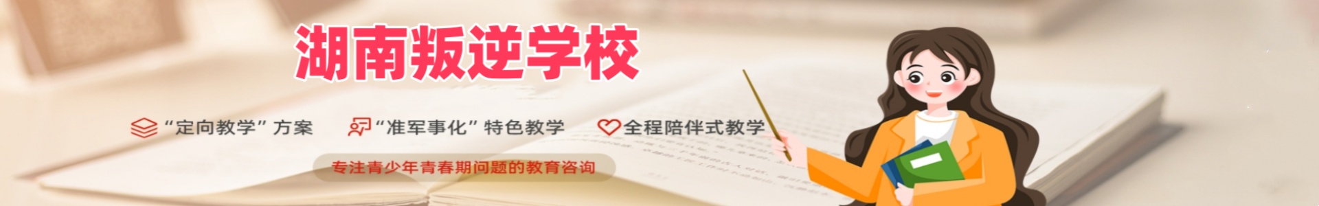 叛逆学校