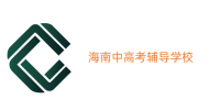 中高考全日制学校
