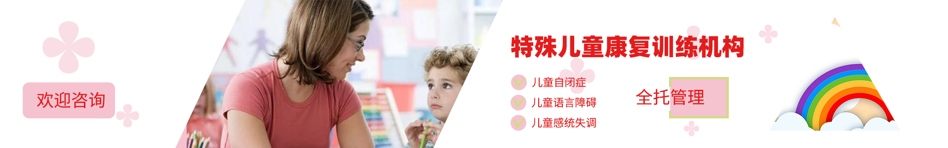 儿童康复机构