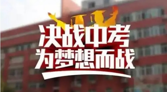 初三全日制中考复读班