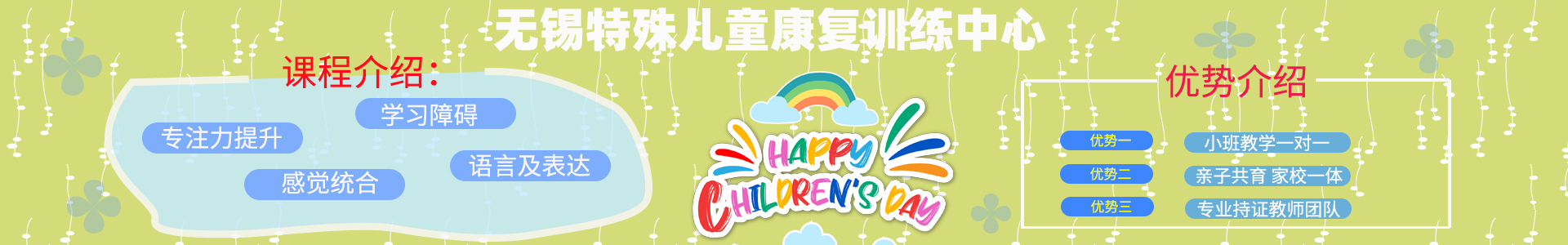 特殊儿童康复机构