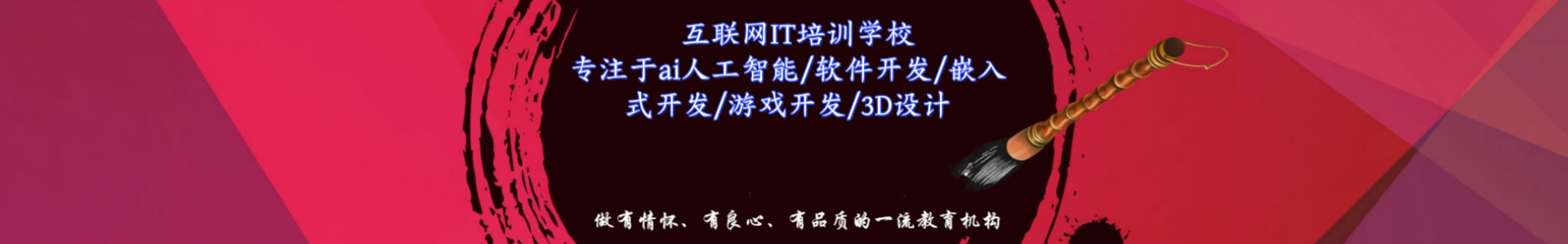 互联网IT培训学校