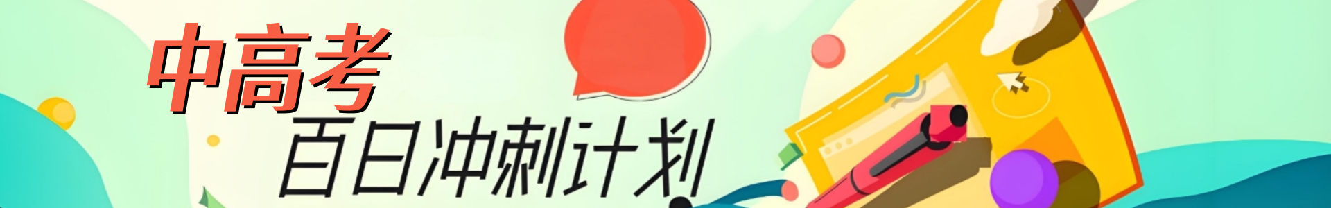 中高考复读学校