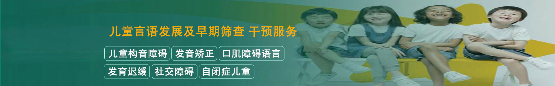 西安东方启音儿童康复中心