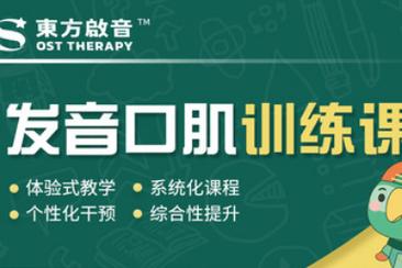 发音口肌课程