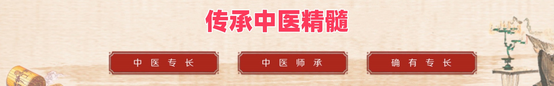 中医培训学校