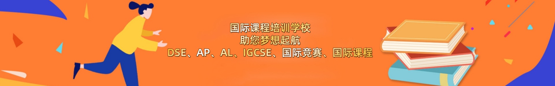 国际课程培训