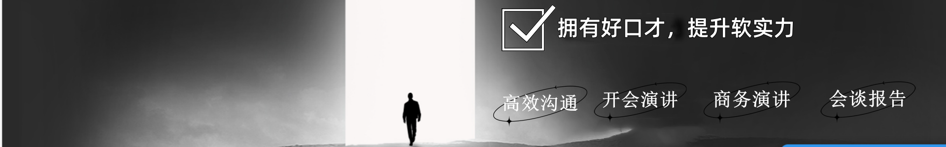 口才培训
