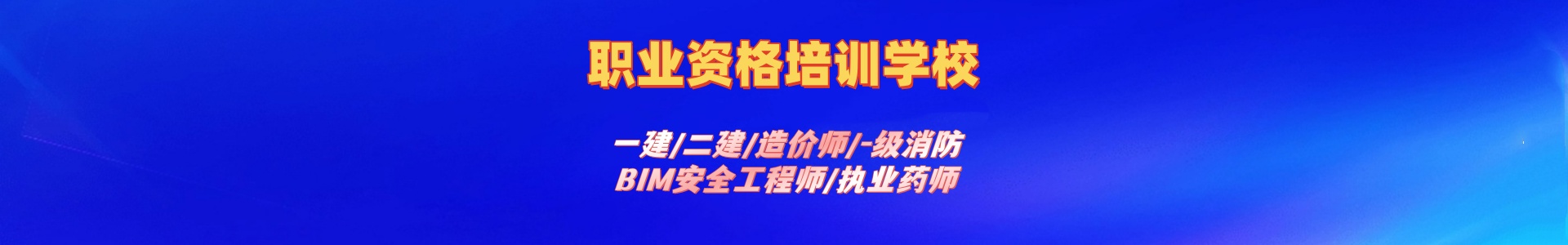 职业资格培训