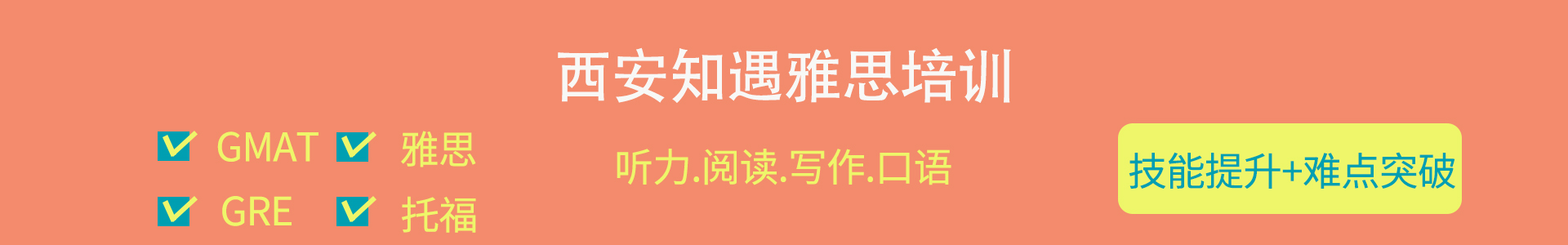 雅思培训学校