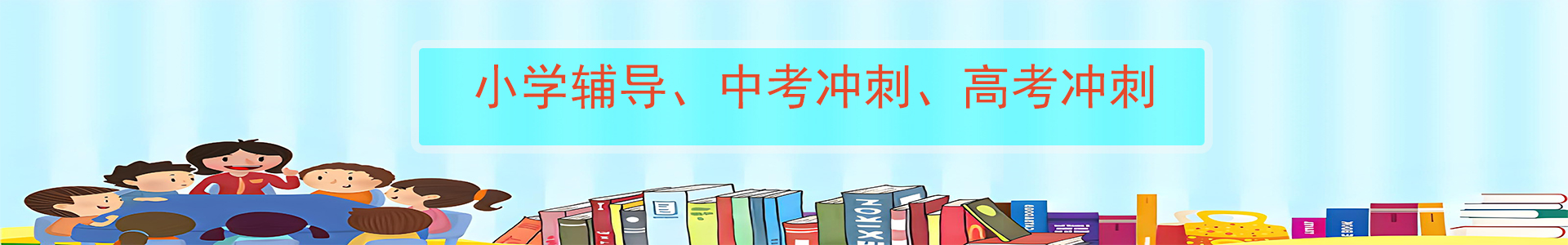 天津集训学校