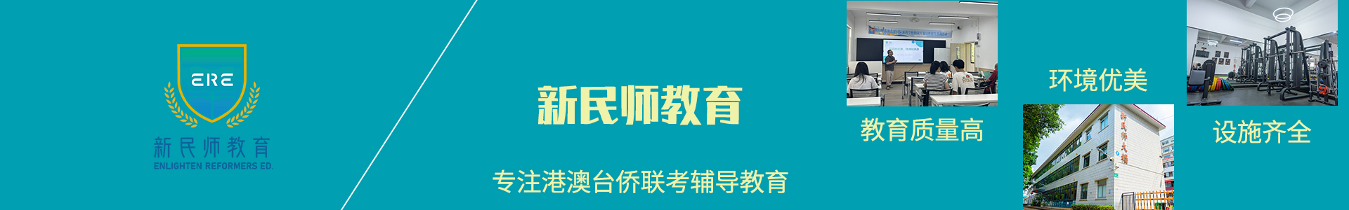 港澳台联考学校