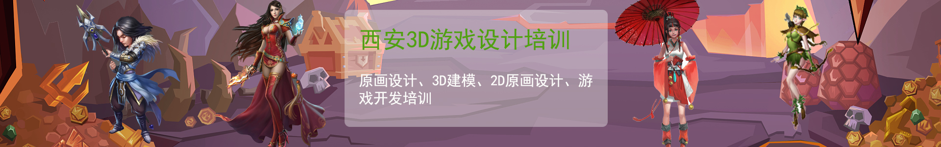 游戏开发培训学校