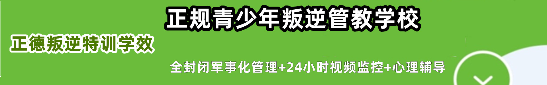 正德教育