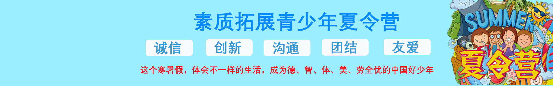 素质拓展训练营