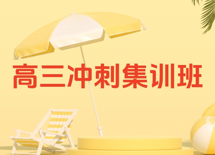 高考集训营