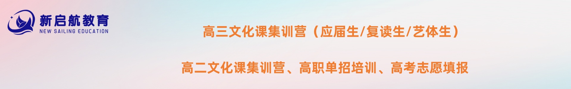哈尔滨新起航教育