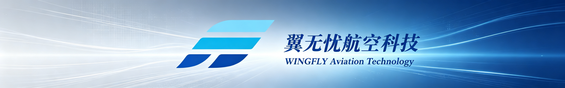 上海翼无忧无人机培训基地