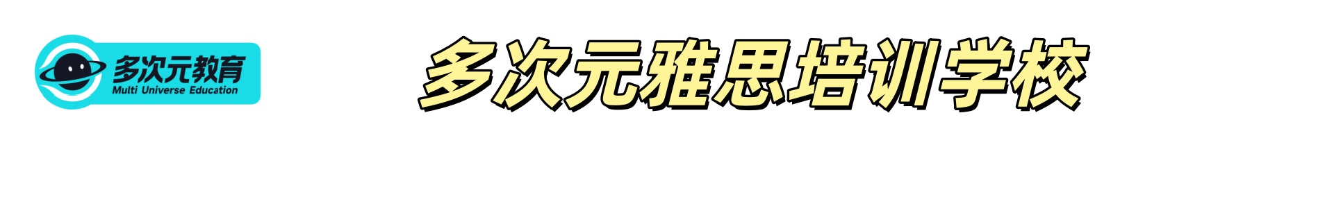 多次元教育